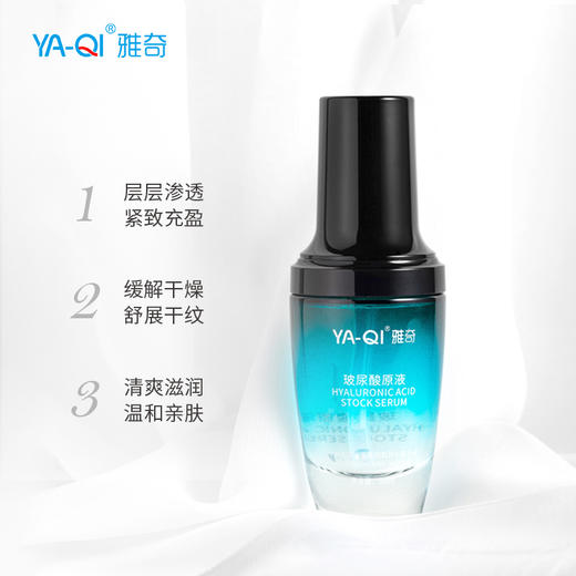 雅奇玻尿酸精华液 商品图1