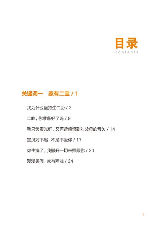 奇葩二宝爸 ——超级奶爸育儿手记 商品图2