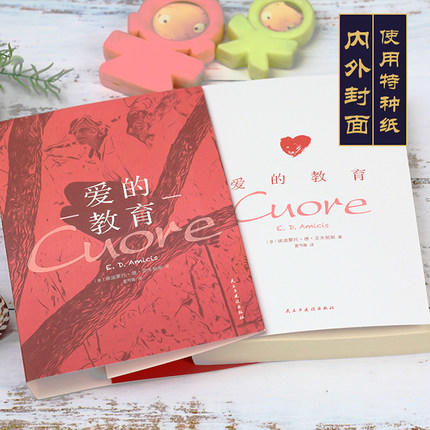 【9.9元包邮】爱的教育正版原著三四五六年级小学生课外阅读书籍班主任老师 亚米契斯小说 商品图0