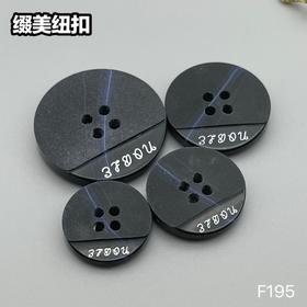 F195(整包购买)