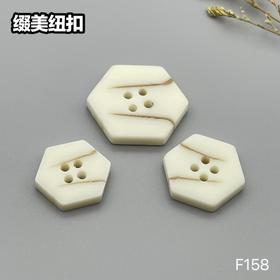 F158(整包购买)
