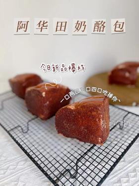 阿华田奶酪包