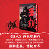 刺客信条 王朝 卷二许先哲作张肖绘 徐大王徐老师推荐 国潮漫画镖人作者新作 商品缩略图0