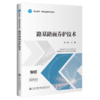 路基路面养护技术 商品缩略图4