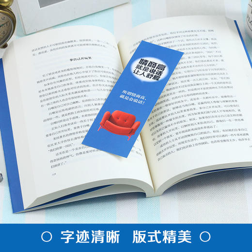 【9.9元包邮】情商高就是说话让人舒服幽默口才高情商聊天术人际关系心理学所谓情商高就是会说话 商品图3