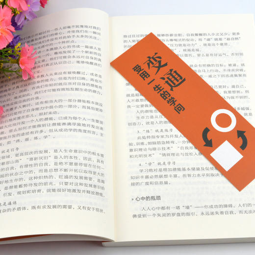 【9.9元包邮】变通书受用一生的学问畅销书为人处事智慧学书籍 商品图2