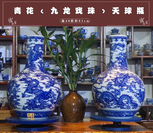 曹细毛：青花＜九龙戏珠＞天球瓶 商品图0