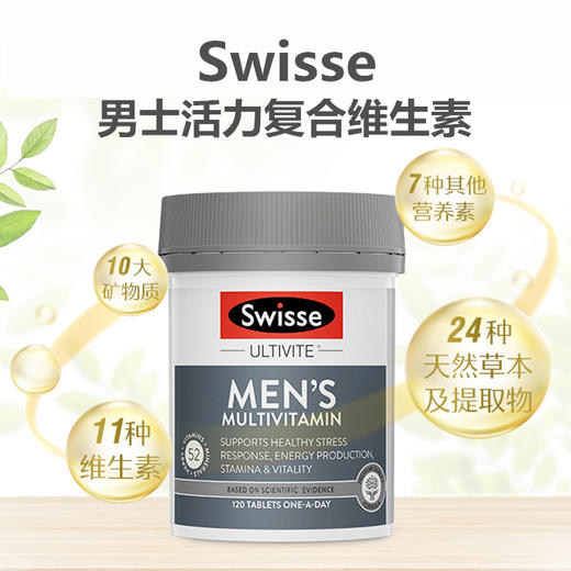 【保税区包邮直发】新包装 澳洲 swisse 男士活力复合维生素 120粒 商品图1