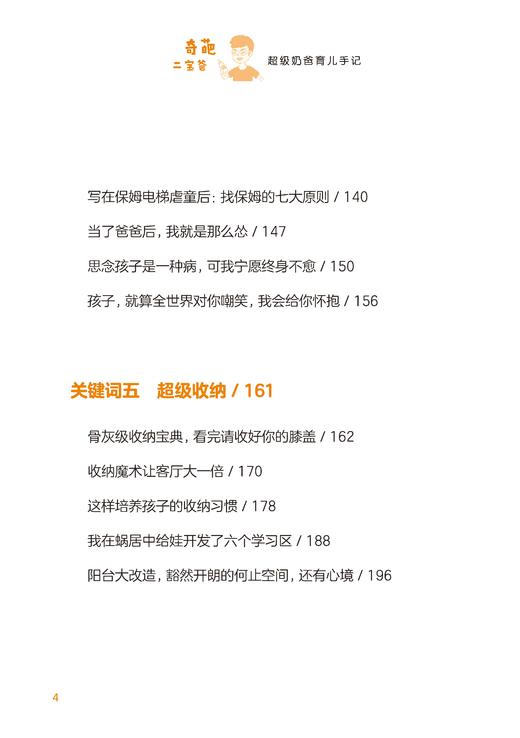 奇葩二宝爸 ——超级奶爸育儿手记 商品图5