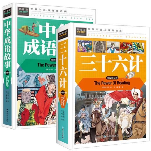 中华成语故事 史记全册正版书籍小学生三四年级五六年级阅读课外书必读老师推荐 史记故事青少年版白话文儿童成语故事书大全少年读 商品图4