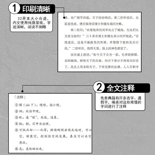 【9.9元包邮】鬼谷子 中国谋略奇书国学精髓鬼谷子全集 为人处世智慧经典哲学兵法谋略畅销书籍 商品图2