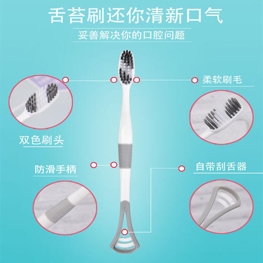小符老师推荐【8支装！牙刷+刮舌器二合一】深入牙缝清理残留，清理牙垢和牙渍，轻轻一刮3分钟去口臭，天天给口腔做SPA，舌苔刷还你清新口气 商品图3