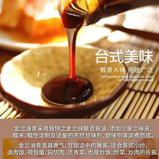 中国台湾金兰油膏590ml/032548 炖卤肉饭炒菜烹饪厨房调味 商品图4