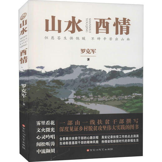 山水酉情 商品图0