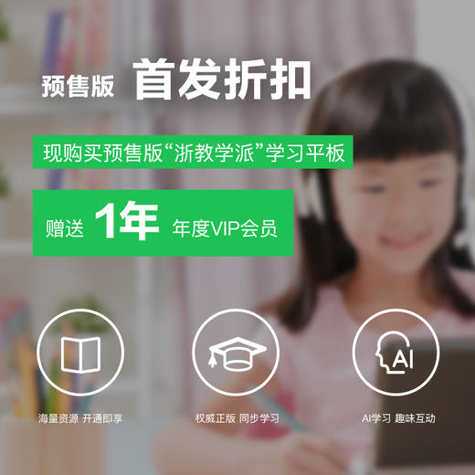 浙教学派 智能学习平板 4G版64G 辅导中小学生学习 浙江教育出版社 商品图2