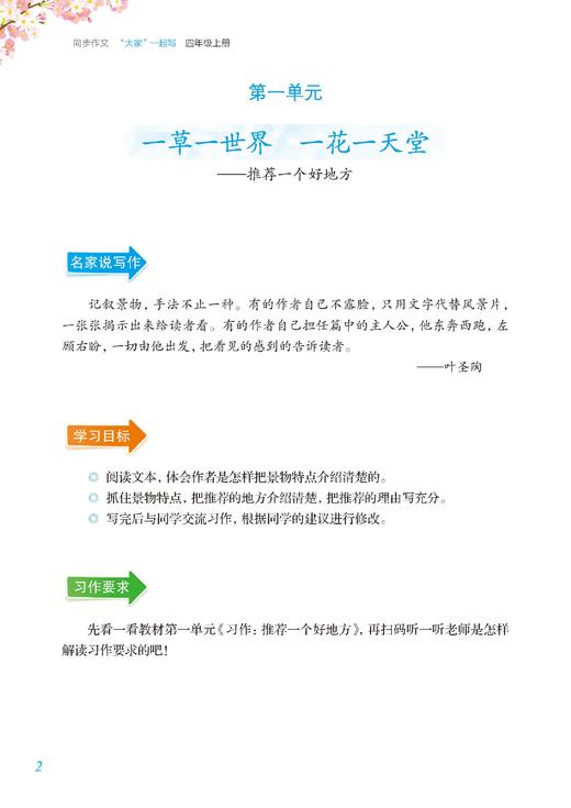 同步作文“大家”一起写 四年级（配套统编新教材） 商品图3