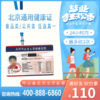【4院通用】北京健康证 商品缩略图0