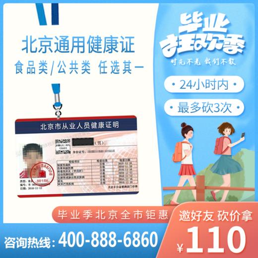 【4院通用】北京健康证 商品图0