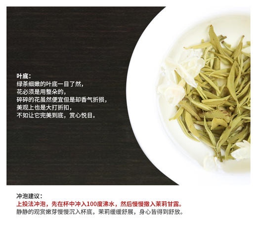 高等级茉莉甘露 纯茉莉花窨制 明前高山甘露绿茶 无香精 50克装 商品图8