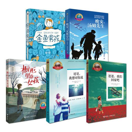 接力国际大奖儿童文学书系 5册 商品图0