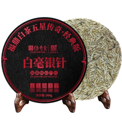 传奇会茶叶 正宗福鼎老白茶白毫银针 陈香高山紧压老白茶茶饼共300g 商品图0