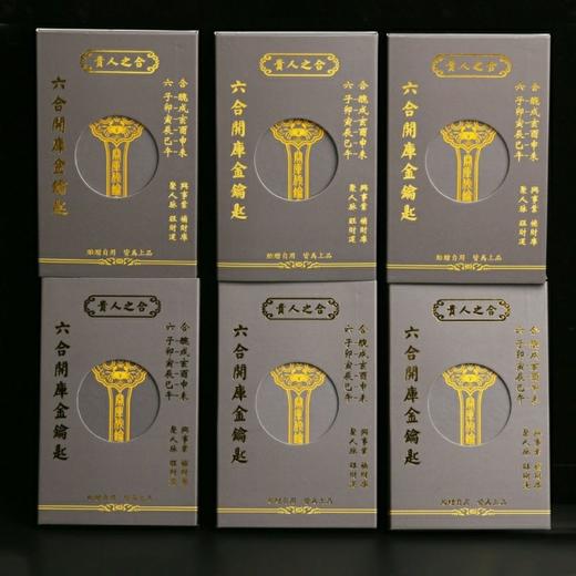 六合开库金匙 商品图1