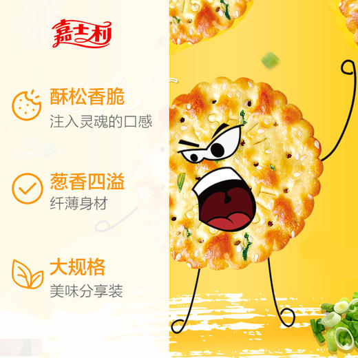 嘉士利葱油薄脆饼干828g/箱 独立包装 香葱饼咸味 食品零食 代餐 早餐 大礼包 商品图1
