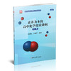 素养为本的高中化学优质课例-第二册 商品缩略图0