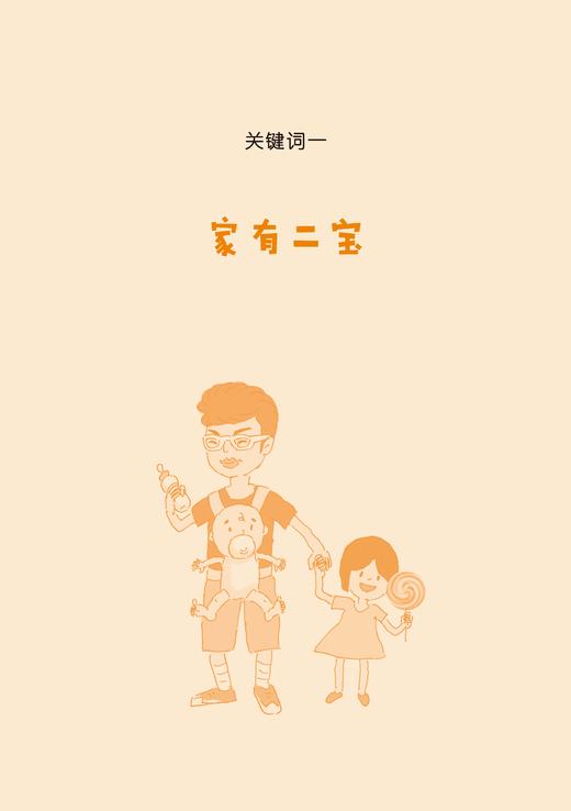 奇葩二宝爸 ——超级奶爸育儿手记 商品图1