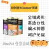 迈阿密汤罐头135ml德国miamor猫罐头幼猫成猫湿粮营养补水猫汤包 商品缩略图1