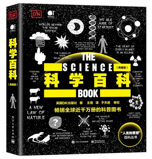 科学百科（典藏版）（全彩） 商品图0