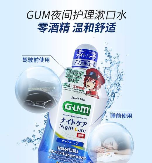 【品牌直发】包邮！GUM日本进口牙周护理漱口水450ml/900ml 商品图3