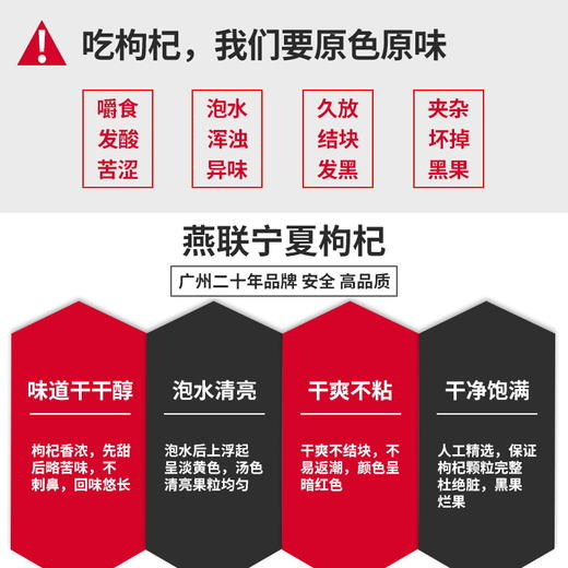 燕联宁夏枸杞420g 商品图2