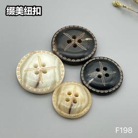 F198(整包购买)