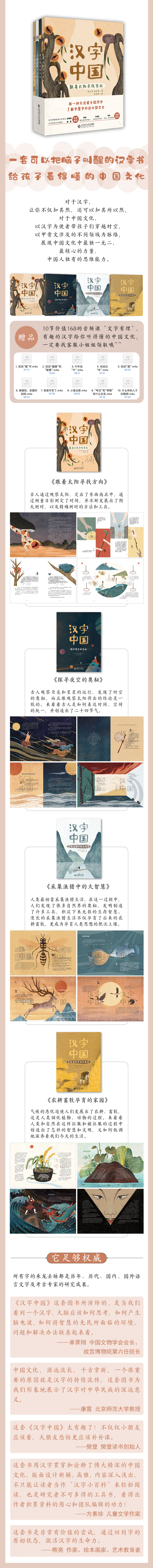 绘本团购 汉字中国 精装全4册 给孩子看的懂的中国文化 达达学堂