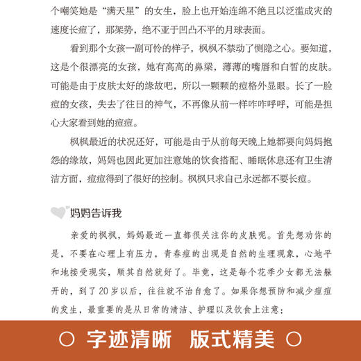 【9.9元包邮】青春期女孩教育书籍 妈妈送给青春期女儿的书10~16岁培养女孩青春期儿童生理家庭教育 商品图4