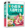 小故事大道理大全集 幽默笑话大全三年级四年级必读的课外书3-4-5-6年级小学生课外阅读书籍四五六年级儿童读物老师推荐童话故事书 商品缩略图1
