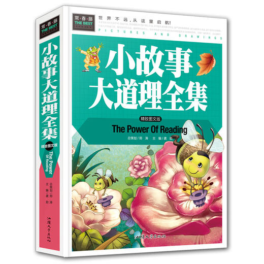 小故事大道理大全集 幽默笑话大全三年级四年级必读的课外书3-4-5-6年级小学生课外阅读书籍四五六年级儿童读物老师推荐童话故事书 商品图1