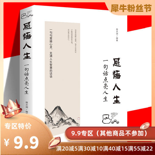 【9.9元包邮】感悟人生 一句话点亮人生 包与容成功学哲理心灵鸡汤修养情绪情商厚黑学 商品图0