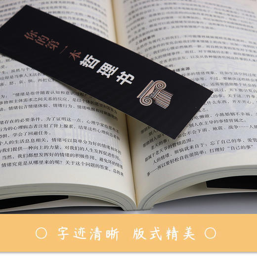 【9.9元包邮】你的第一本哲理书人生经营课人生智慧课成功励志为人处事格局决定结局 商品图2