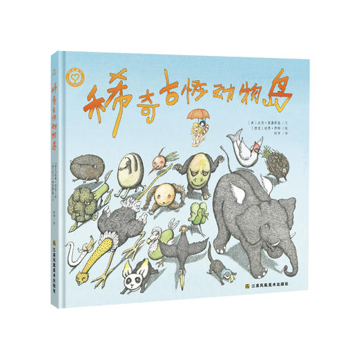 《稀奇古怪动物岛》 商品图0