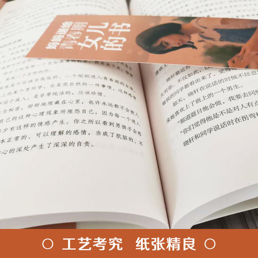 【9.9元包邮】青春期女孩教育书籍 妈妈送给青春期女儿的书10~16岁培养女孩青春期儿童生理家庭教育 商品图2