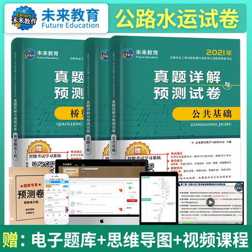 公路水运试验检测 真题详解与预测试卷 三件套 商品图1