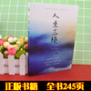 【9.9元包邮】断舍离 人生三境 新书正版 翰林哲理书籍人生要懂的断舍离人生三境修心养性为人处世书籍 商品缩略图0