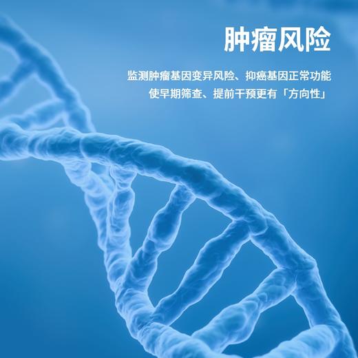 精准基因检测（阖家欢） 商品图1