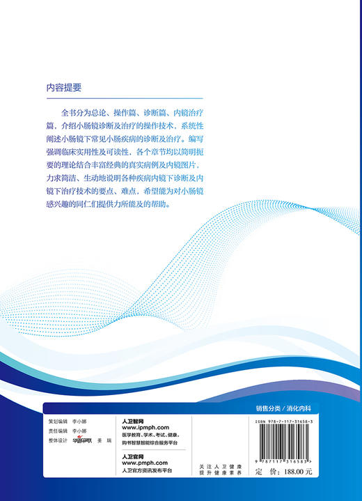 无货已下架 小肠疾病内镜诊治 阐述小肠镜下常见小肠疾病的诊断及治疗 内科学 小肠息肉切除术 宁守斌 主编 9787117316583人民卫生出版社 商品图3