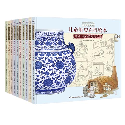 《中国国家博物馆儿童历史百科绘本》(全10册) 商品图14