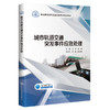 城市轨道交通突发事件应急处理 商品缩略图0