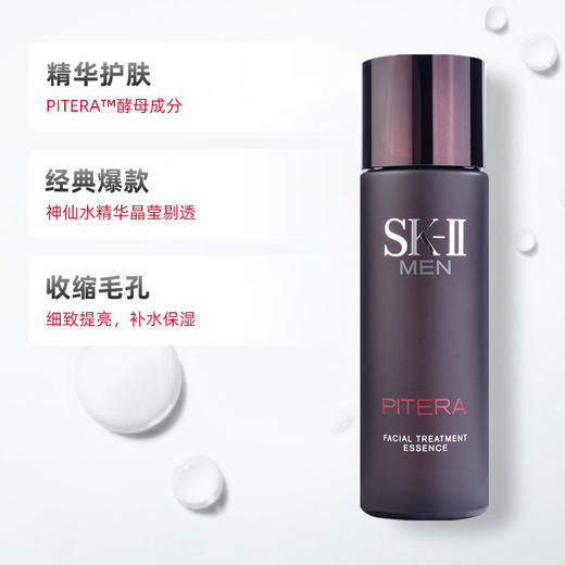 SK-II 神仙水男士护肤精华露230ml 商品图1