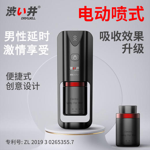 【好用】涩井男用房事延迟喷剂雾化延时不麻木便捷卫生成人情趣性用品持久升级精华液电子延时喷雾 商品图1